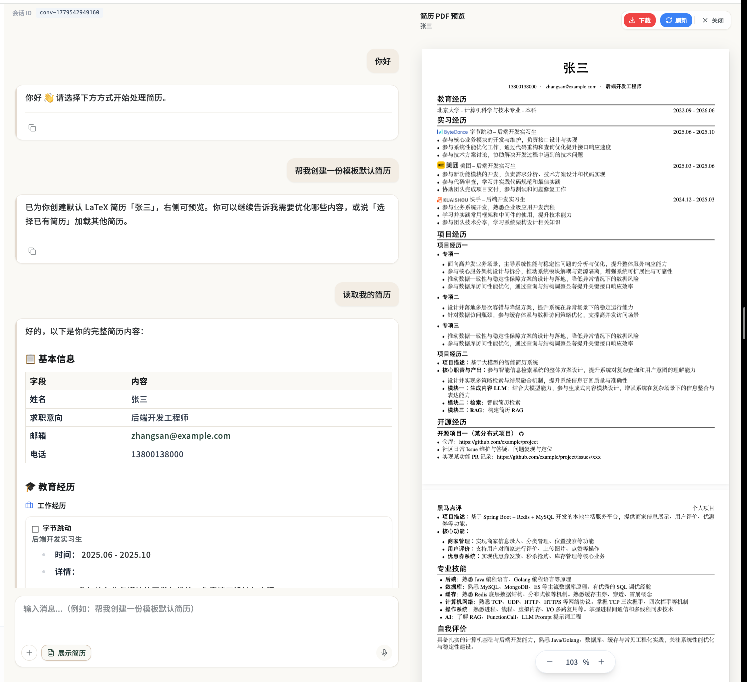 AI 对话